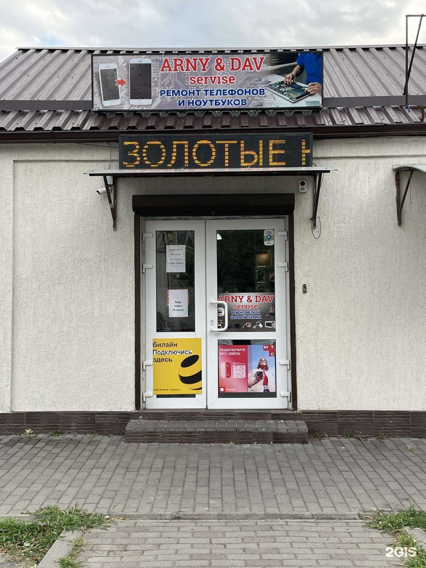 Отзывы на компанию Arni&Dav в г. Пятигорск c фото