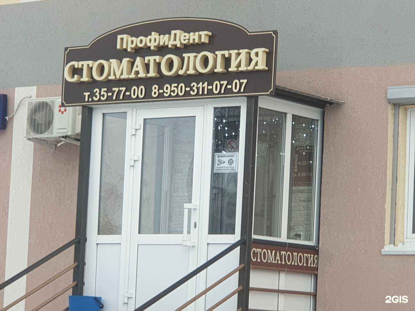 Отзывы на компанию ПрофиДент в г. Альметьевск c фото