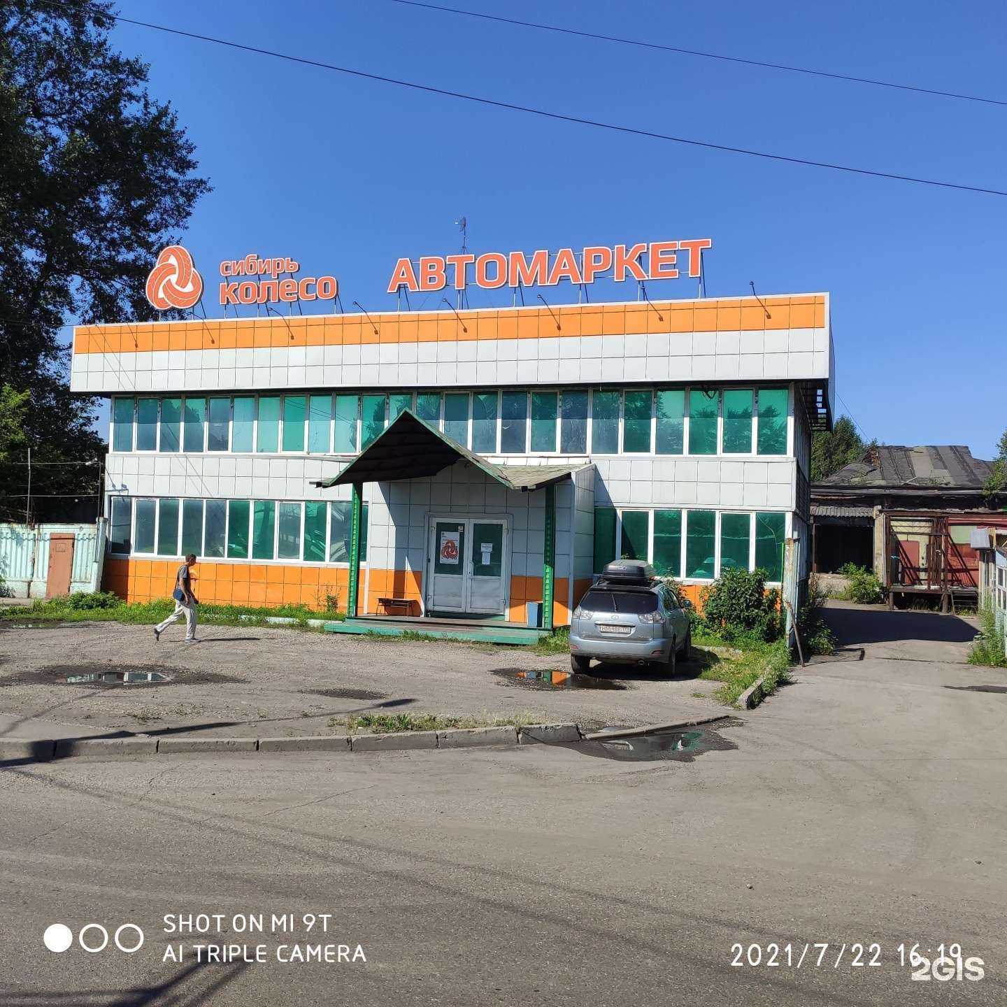 Отзывы на компанию Сибирь Колесо в Новокузнецке c фото - фотография 2 из 2