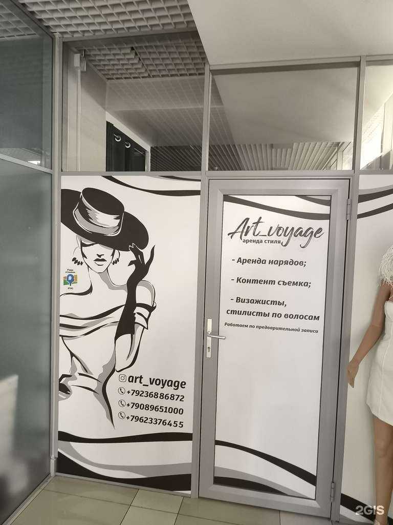 Отзывы на компанию Art_voyage в г. Артём c фото