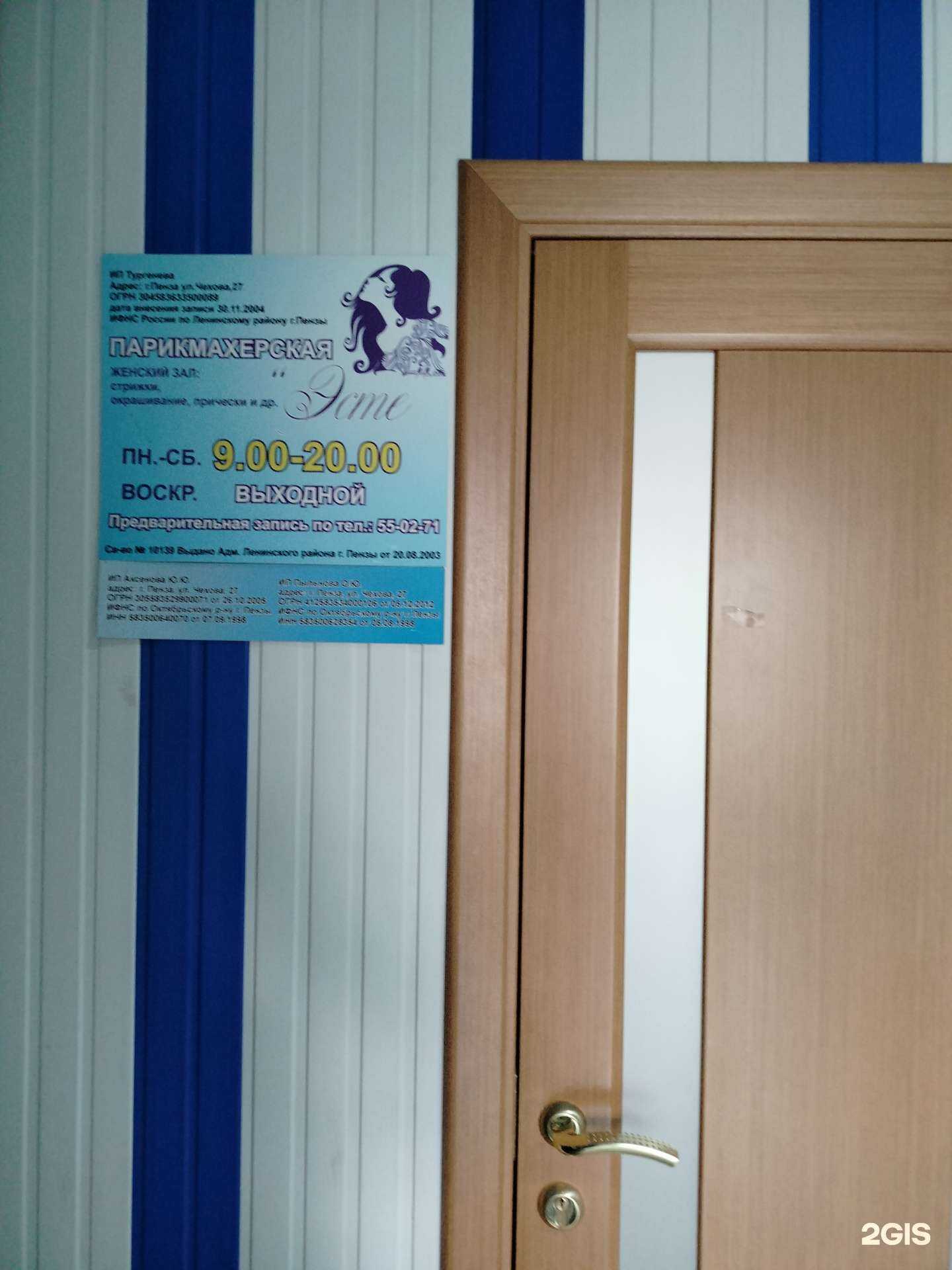 Отзывы на компанию Эсте в Пензе c фото