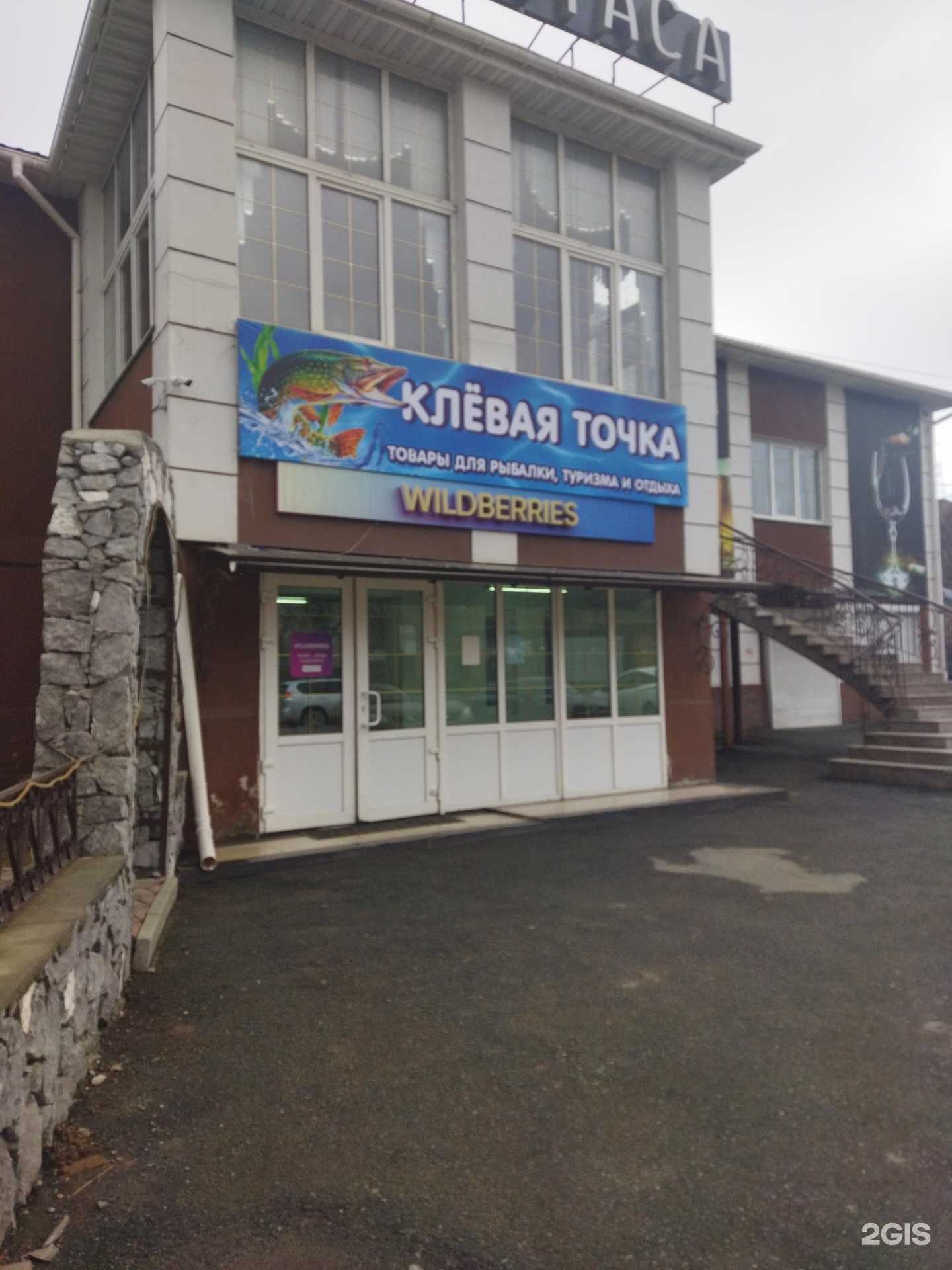 Отзывы на компанию Клёвая точка в г. Находка c фото