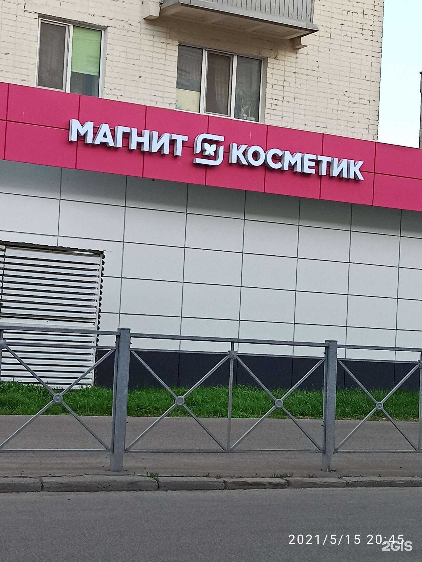 Отзывы на компанию Магнит косметик в Казани c фото