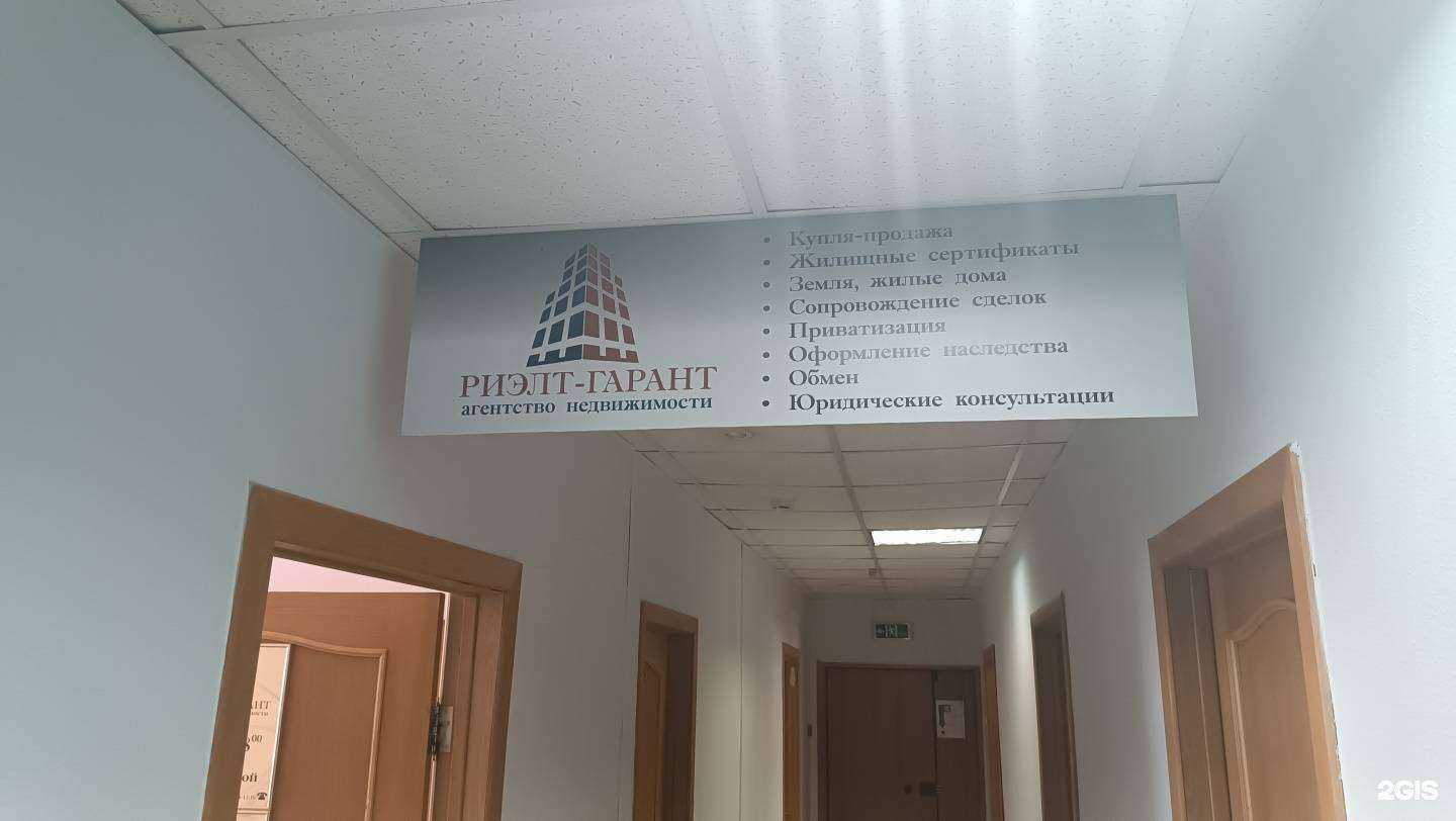 Отзывы на компанию Риэлт-гарант в г. Южно-Сахалинск c фото
