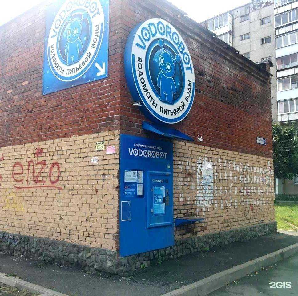 Отзывы на компанию Vodorobot в Екатеринбурге c фото