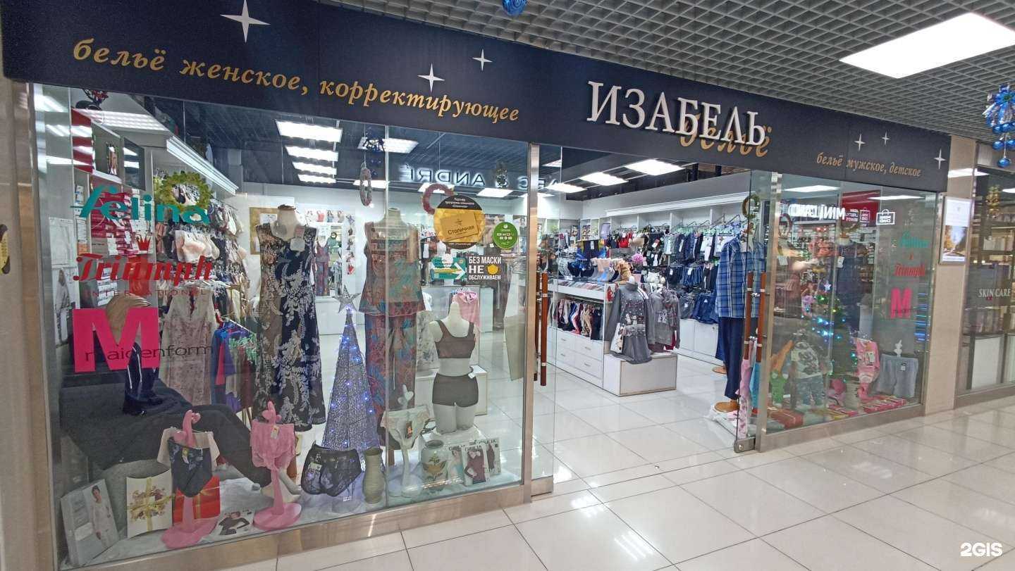 Отзывы на компанию Изабель в Южно-Сахалинске c фото