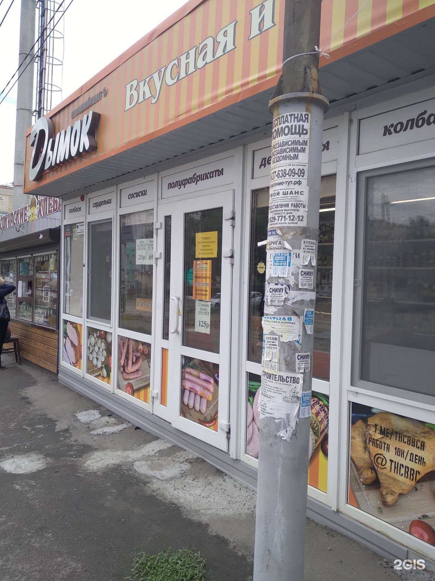 Отзывы на компанию Дымок в Саратове c фото