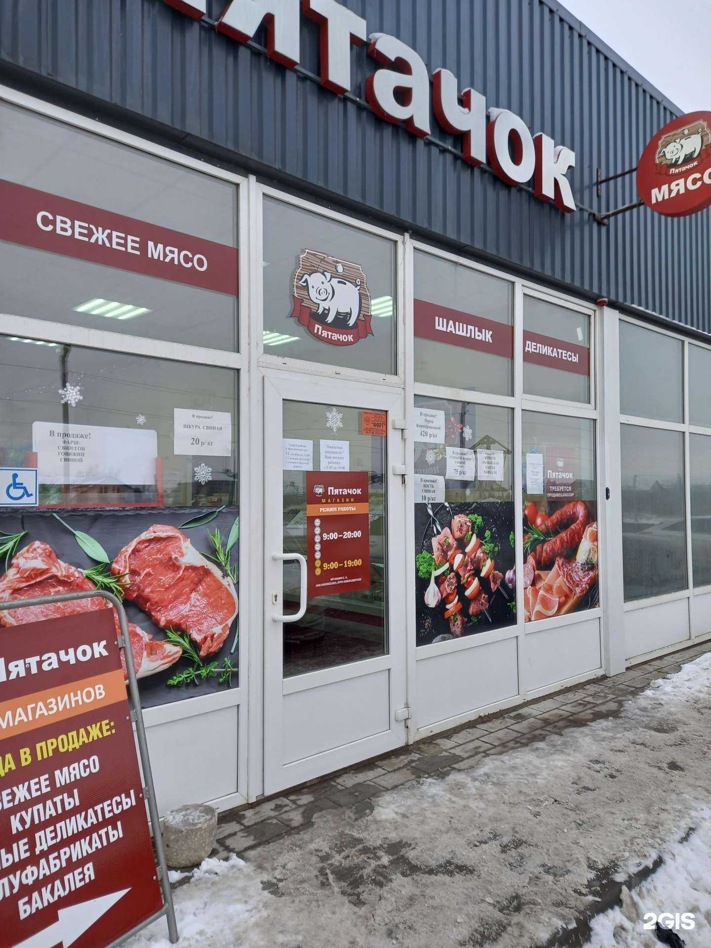 Отзывы на компанию Пятачок в Энгельсе c фото