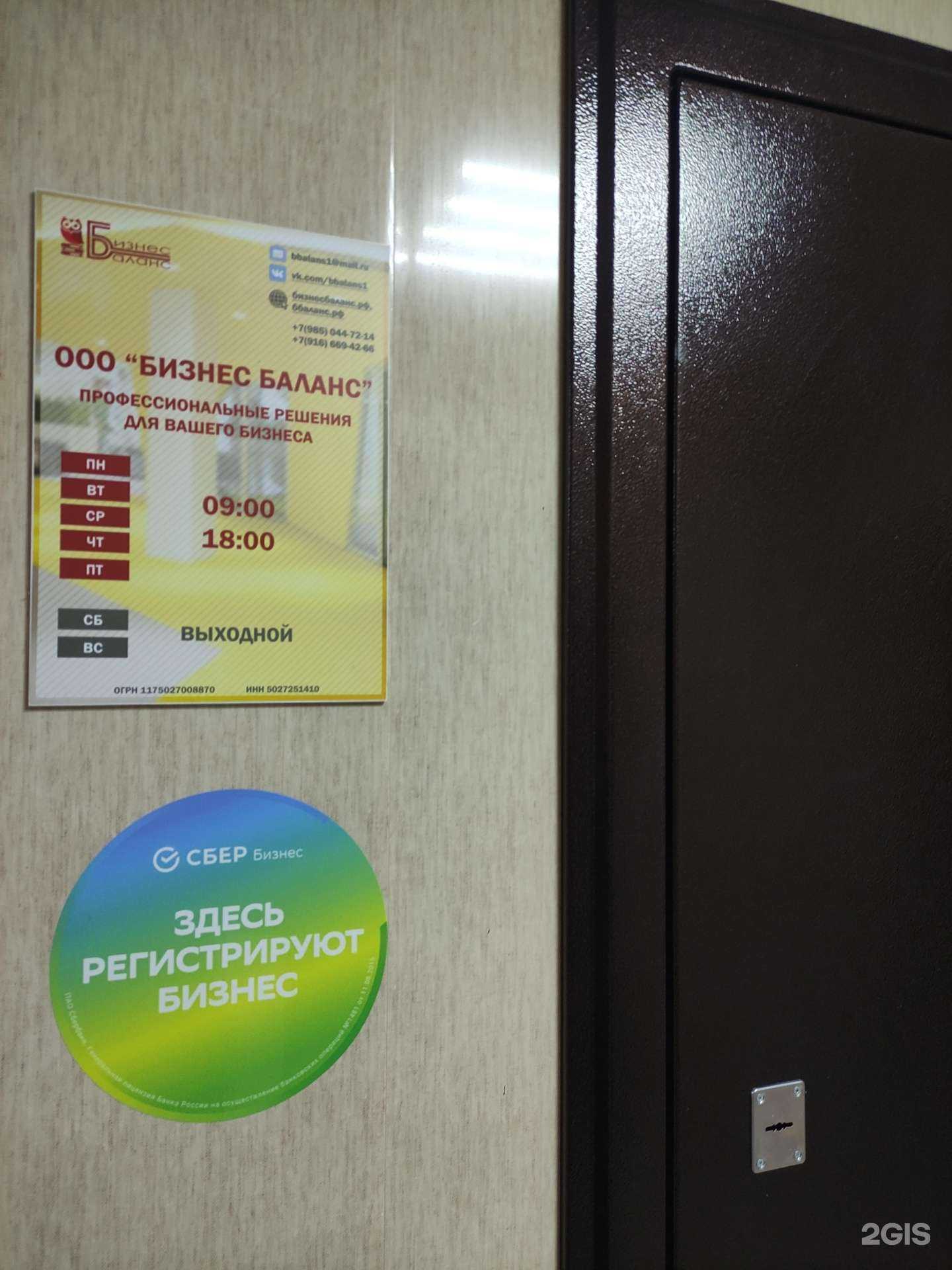 Отзывы на компанию Бизнес баланс в г. Лыткарино c фото