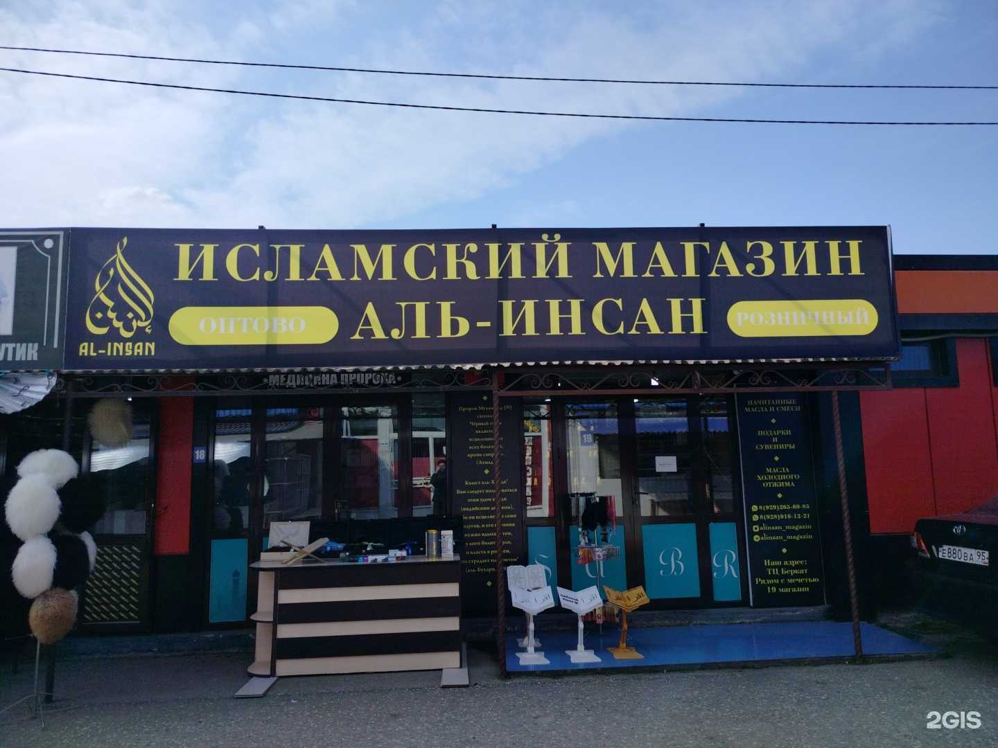 Отзывы на компанию Al Insan в Грозном c фото