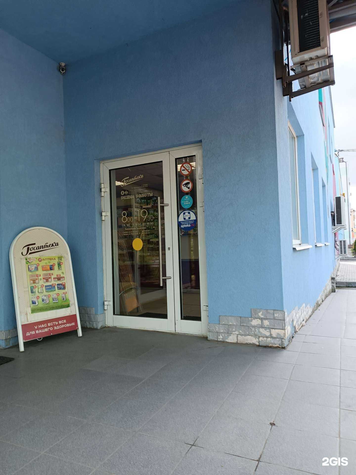 Отзывы на компанию Госаптека в г. Городец c фото