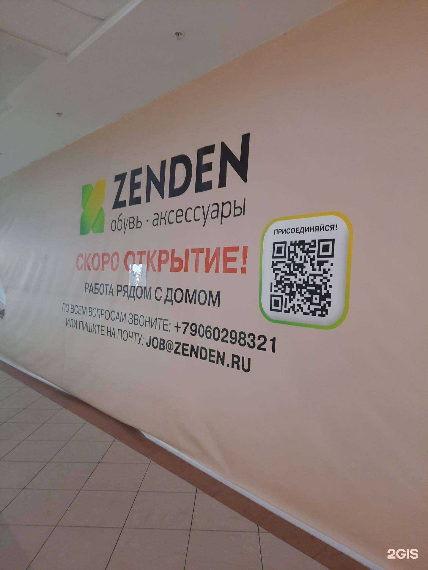 Отзывы на компанию Zenden в г. Пермь c фото