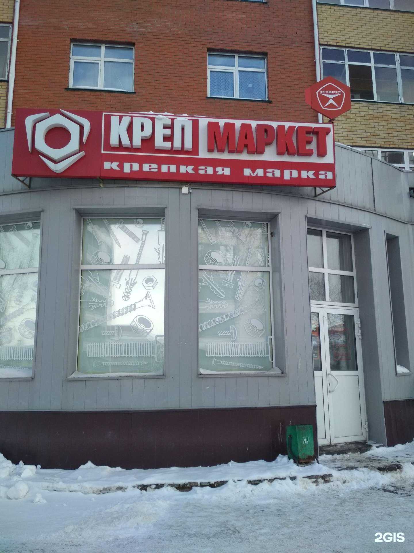 Отзывы на компанию Крепмаркет в Ханты-Мансийске c фото