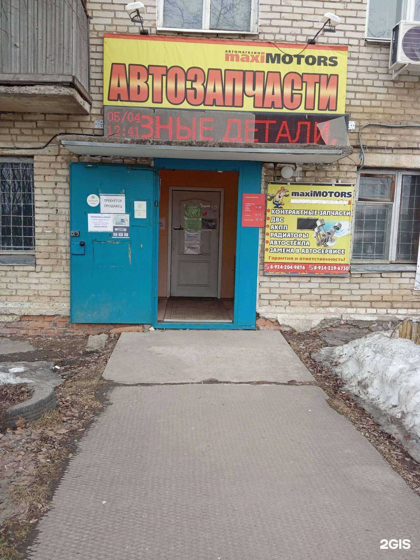 Отзывы на компанию Maxi motors в г. Амурск c фото