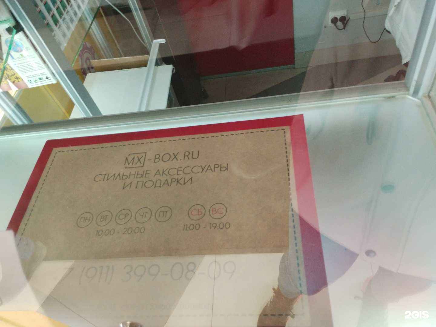 Отзывы на компанию Mx-box в Пскове c фото