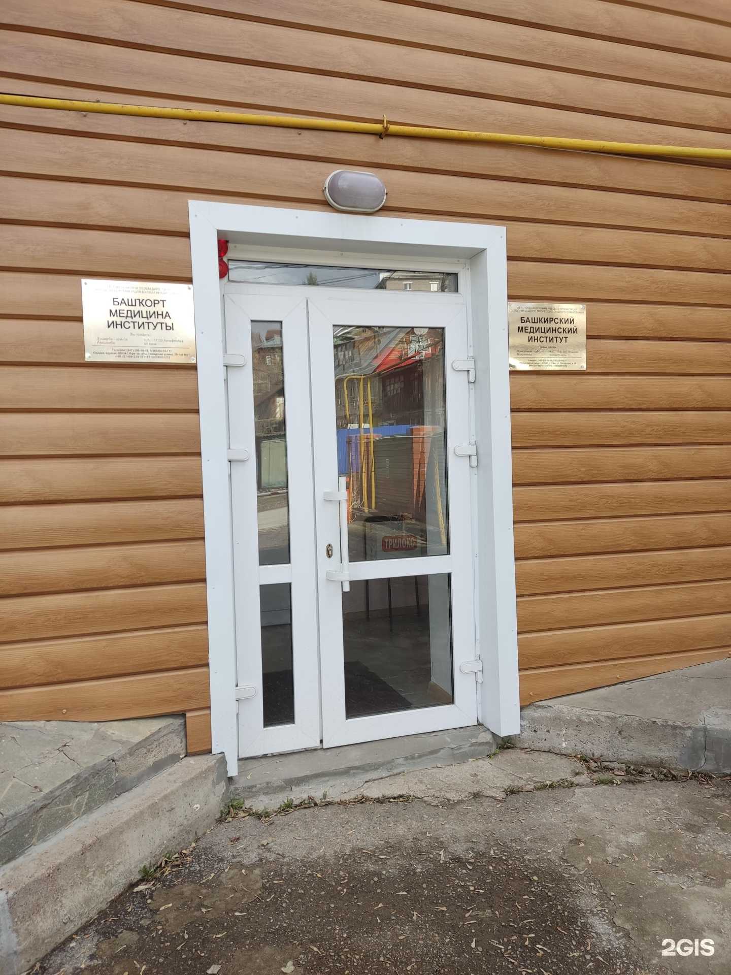 Отзывы на компанию Башкирский медицинский институт в г. Уфа c фото