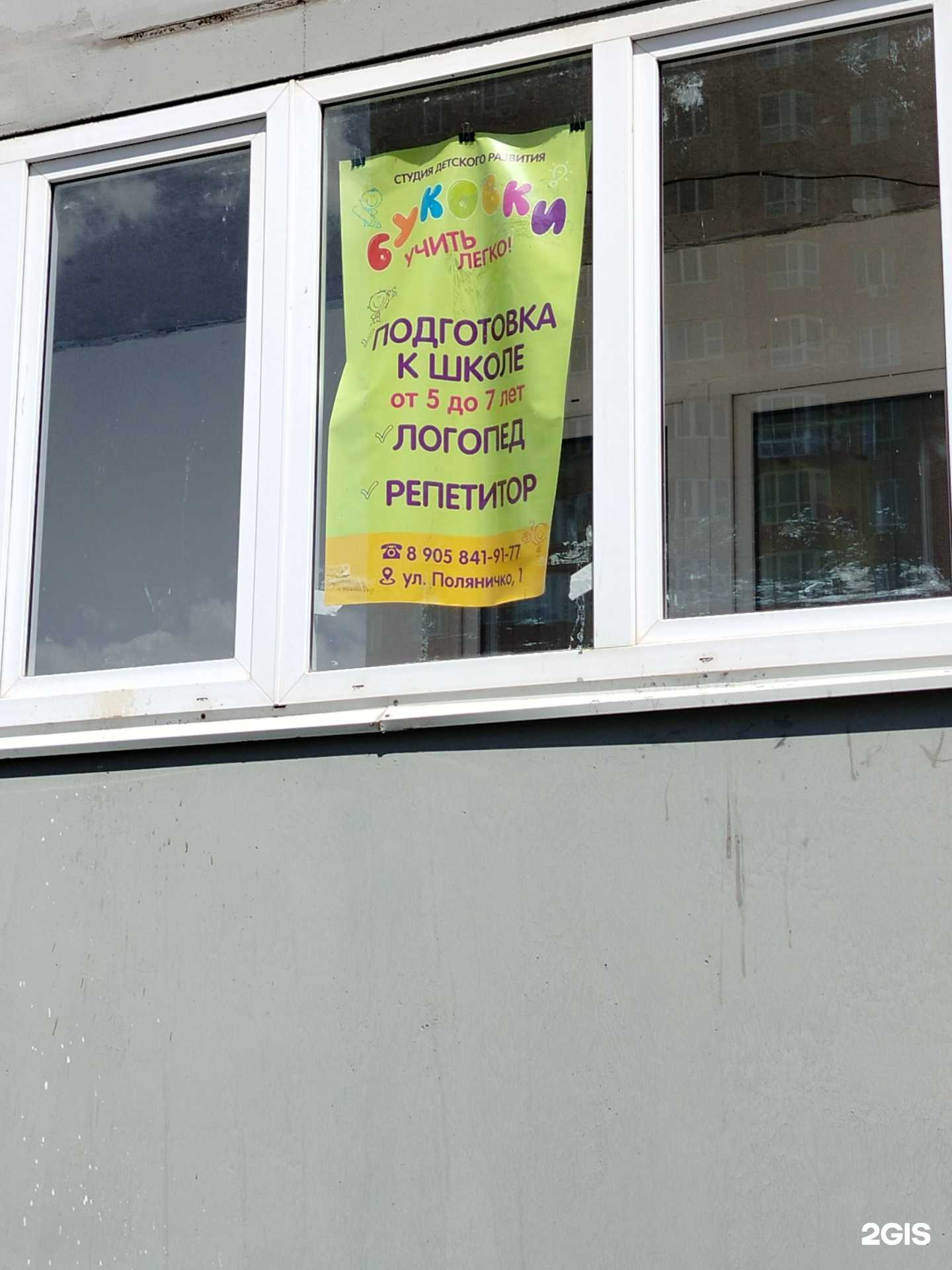 Отзывы на компанию Буковки учить легко! в Оренбурге c фото