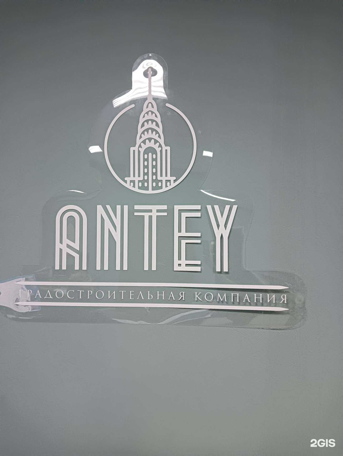 Отзывы на компанию Антей в г. Стерлитамак c фото