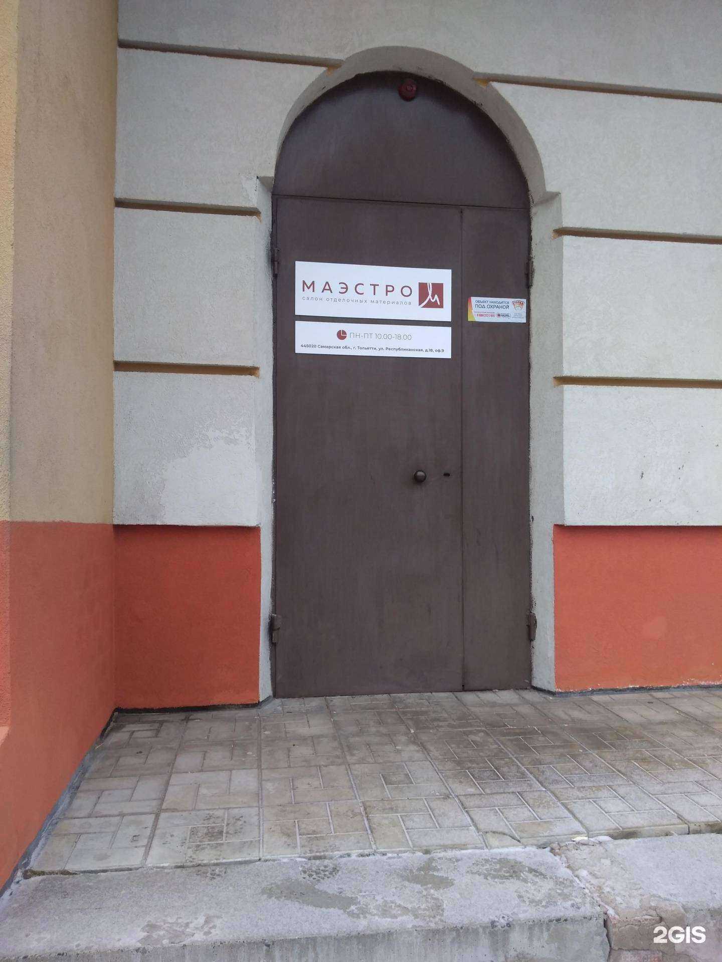 Отзывы на компанию Маэстро в Тольятти c фото