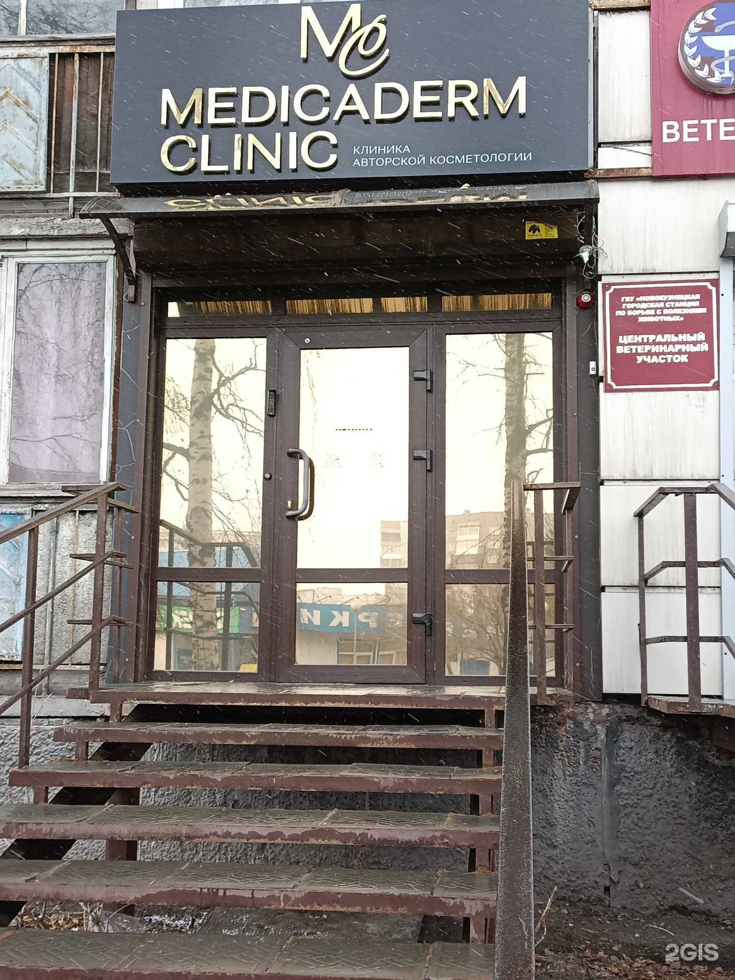 Отзывы на компанию Medicaderm clinic в Новокузнецке c фото