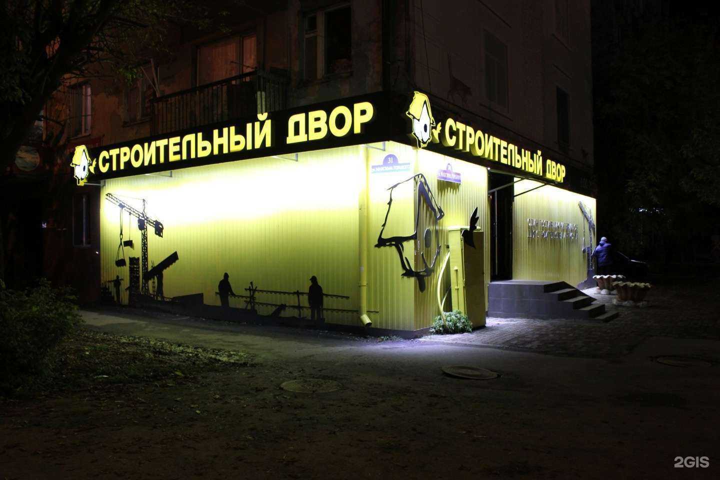 Отзывы на компанию Строительный двор в Тюмени c фото