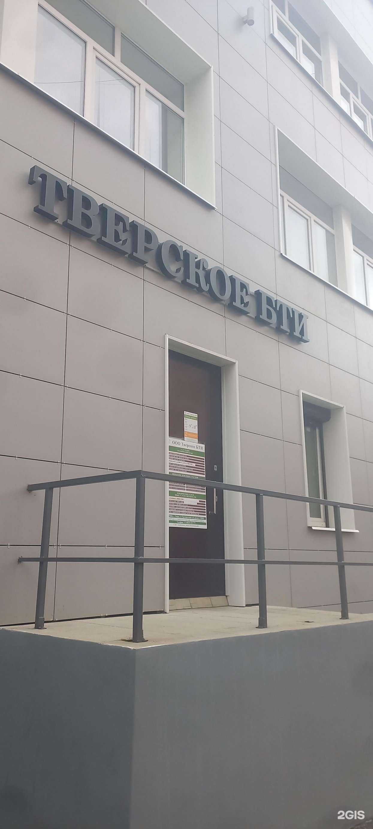 Отзывы на компанию Тверское БТИ в Твери c фото