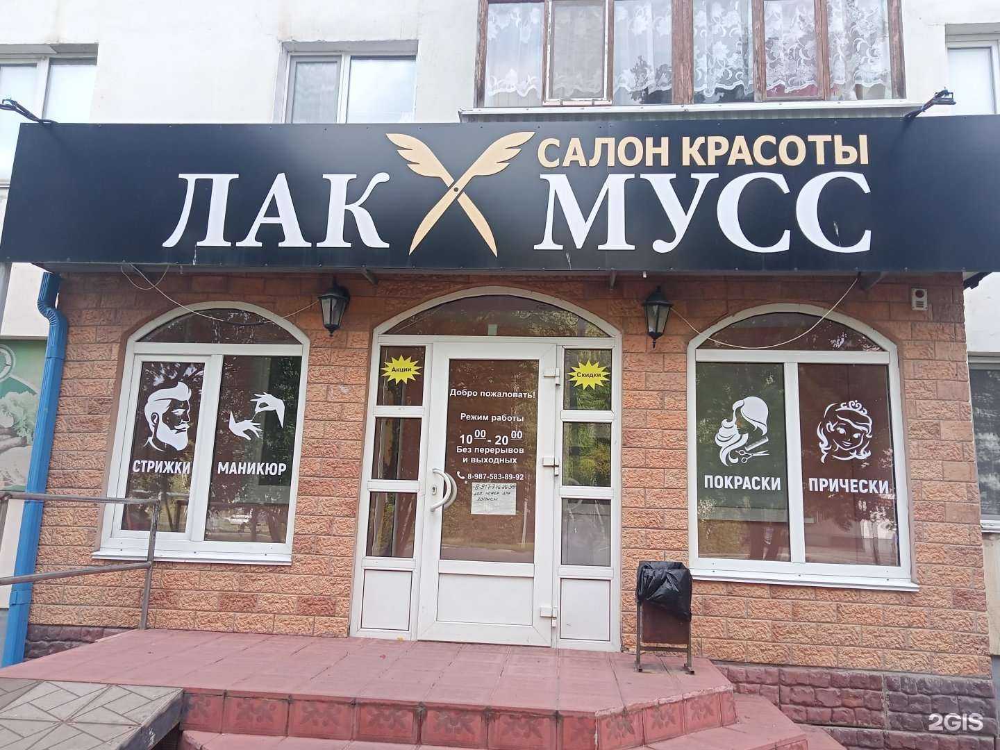 Отзывы на компанию Лак мусс в Нефтекамске c фото