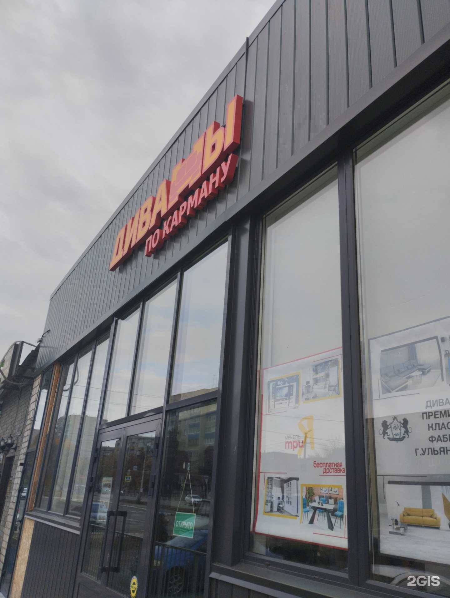 Отзывы на компанию Диваны по карману в г. Сарапул c фото