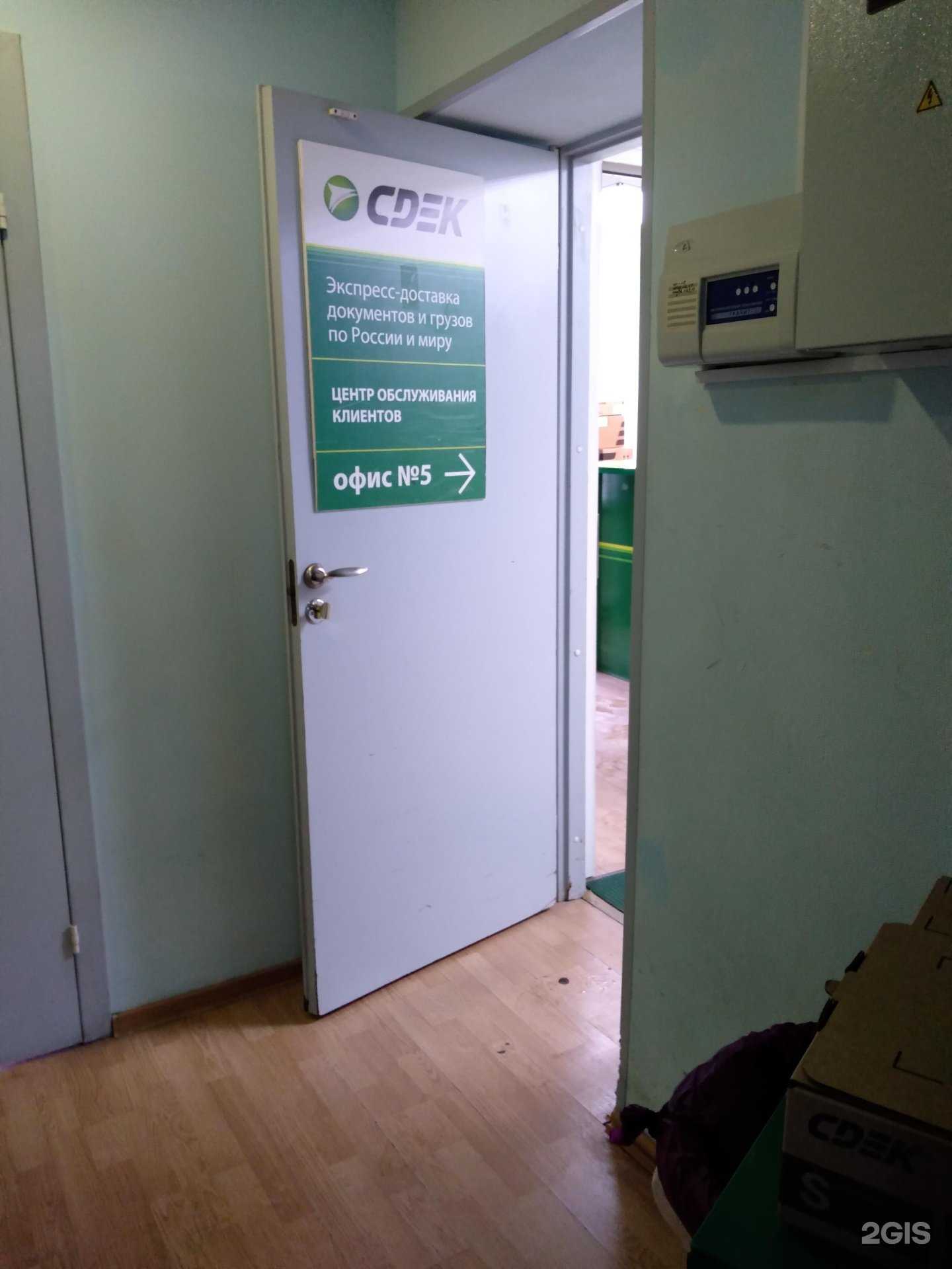 Отзывы на компанию СДЭК в г. Ростов-на-Дону c фото