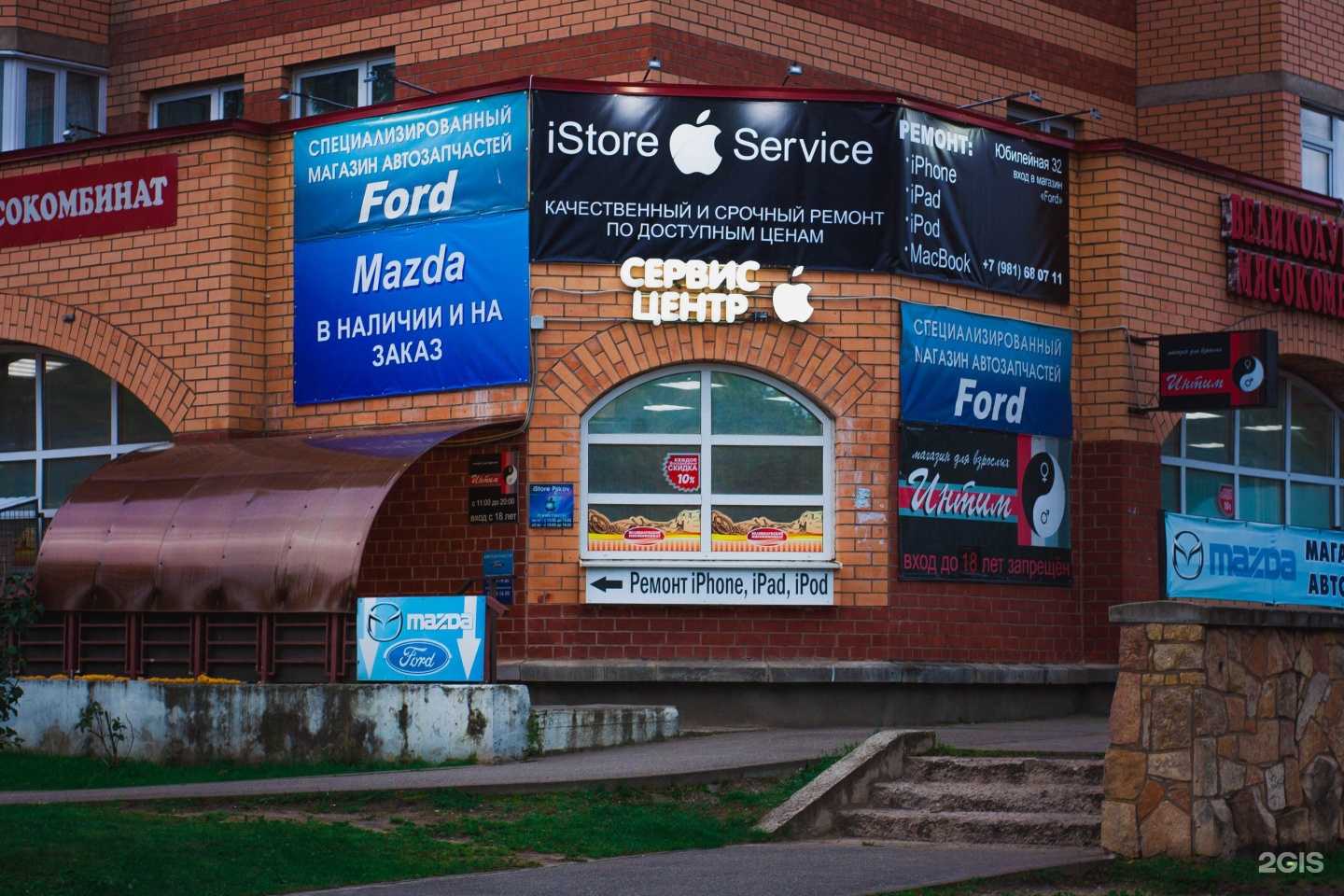 Отзывы на компанию iStore в Пскове c фото