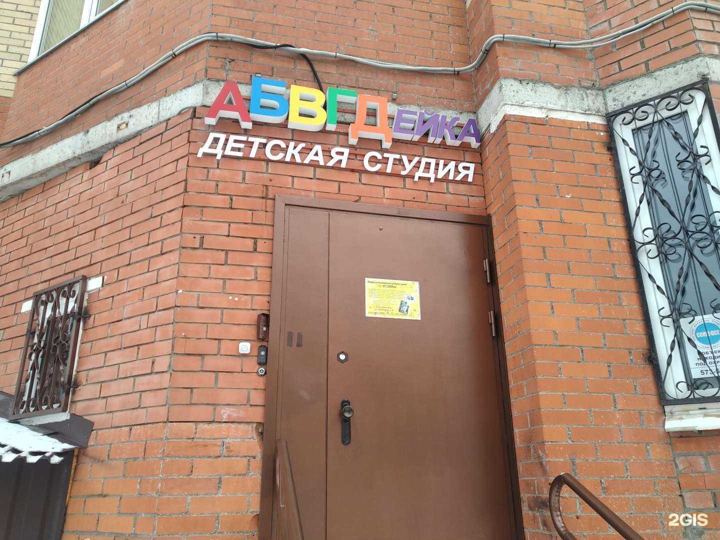 Отзывы на компанию АбвгДейка в г. Электросталь c фото