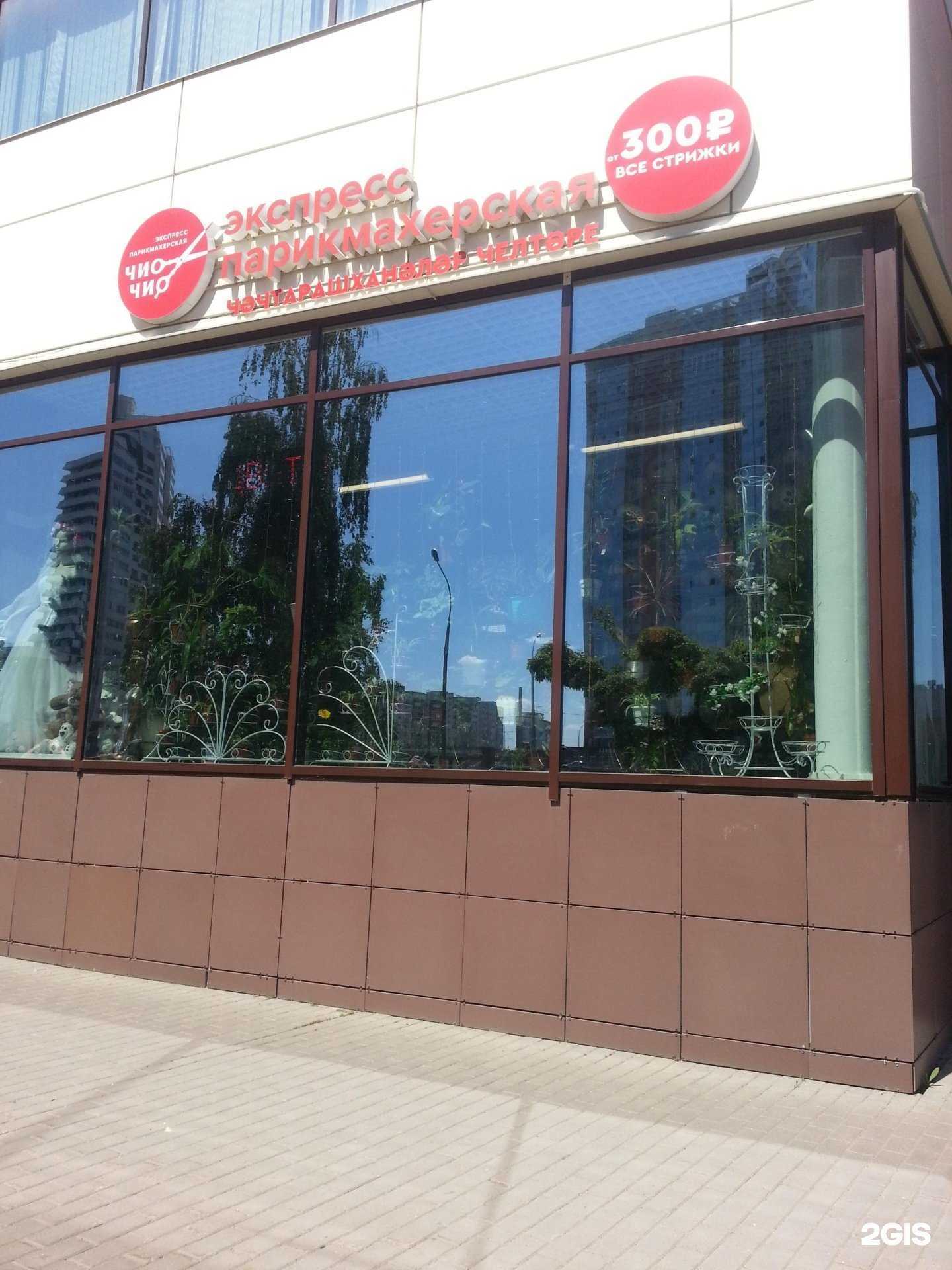 Отзывы на компанию Чио Чио в Набережных Челнах c фото