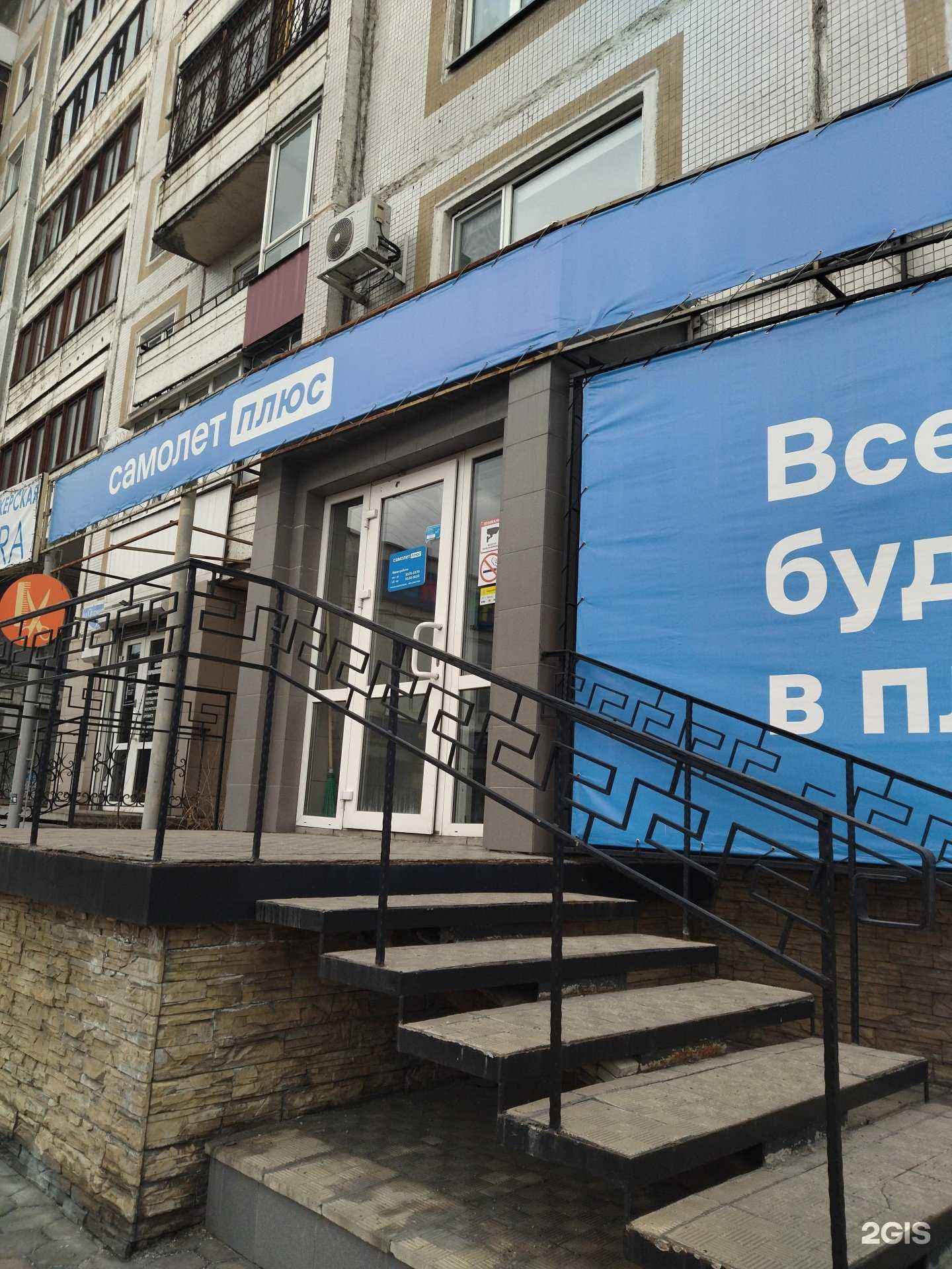 Отзывы на компанию Самолет Плюс в г. Новокузнецк c фото