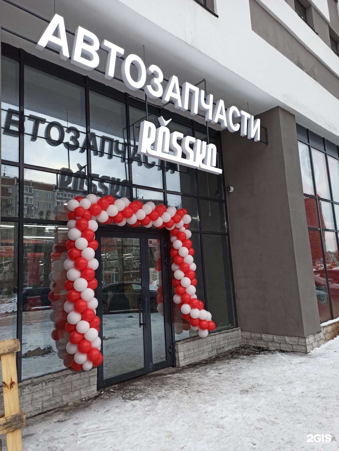 Отзывы на компанию Rossko в Екатеринбурге c фото