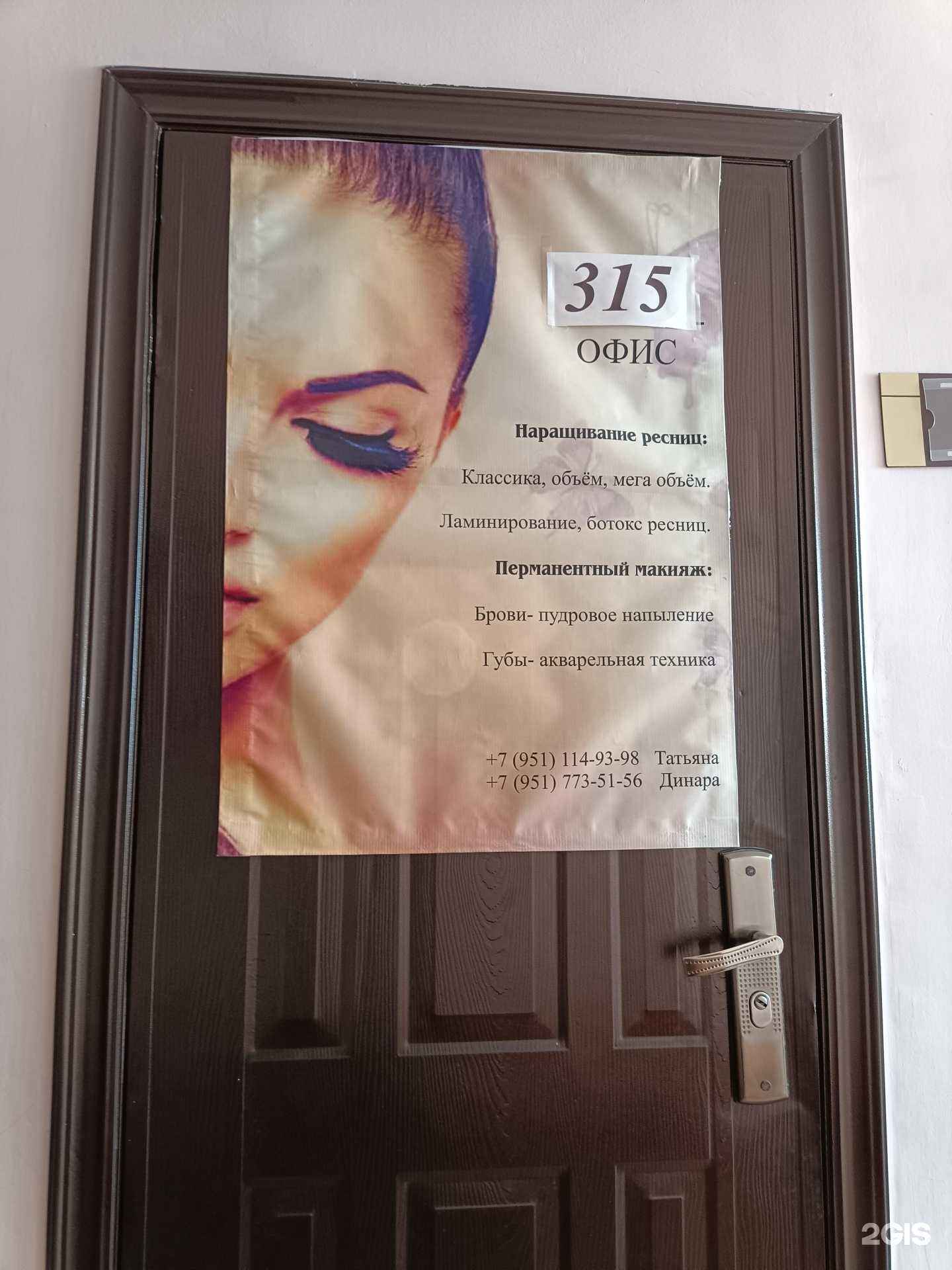 Отзывы на компанию Студия наращивания ресниц и перманентного макияжа в г. Челябинск c фото