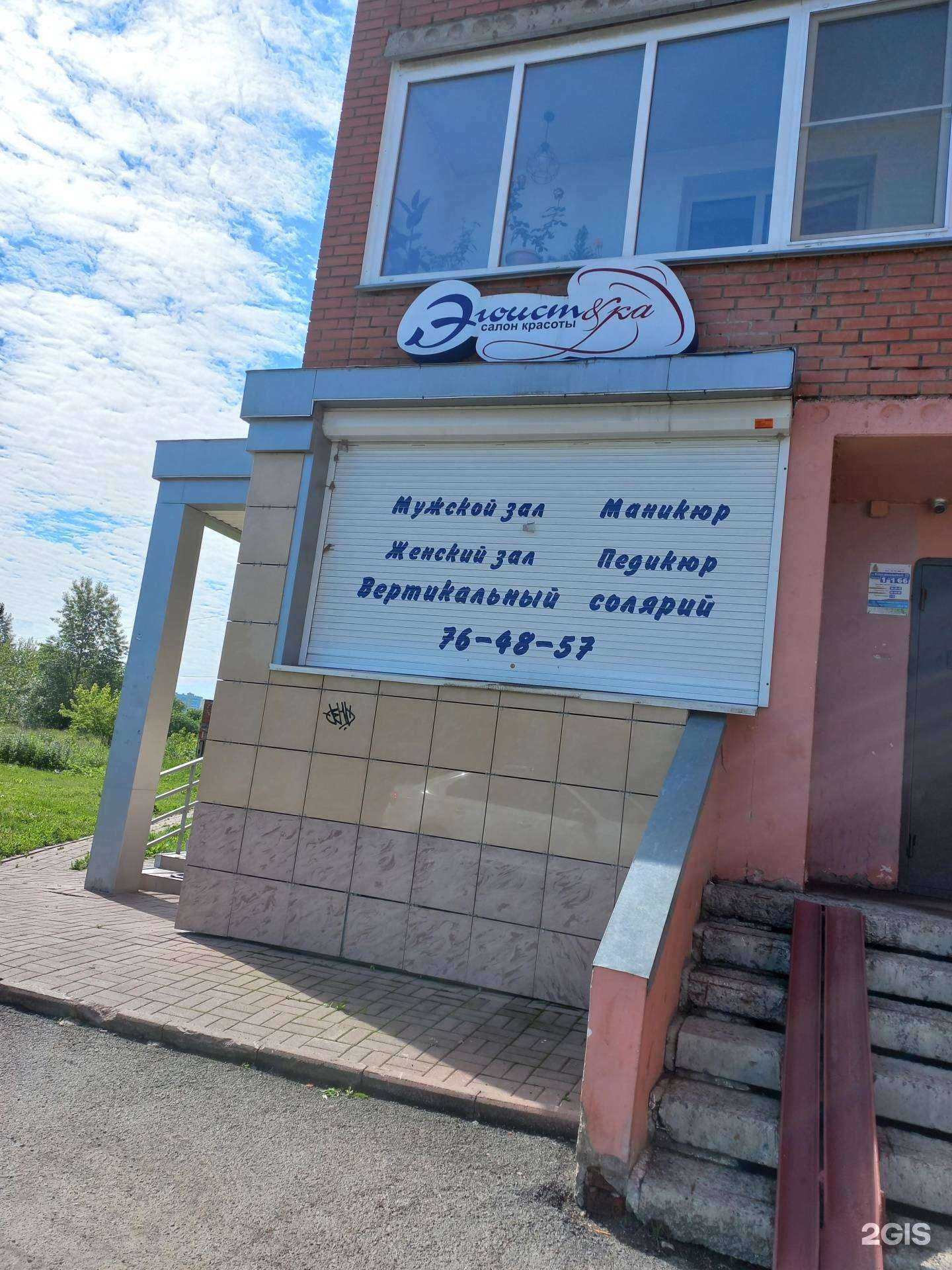 Отзывы на компанию Эгоистка в Кемерове c фото