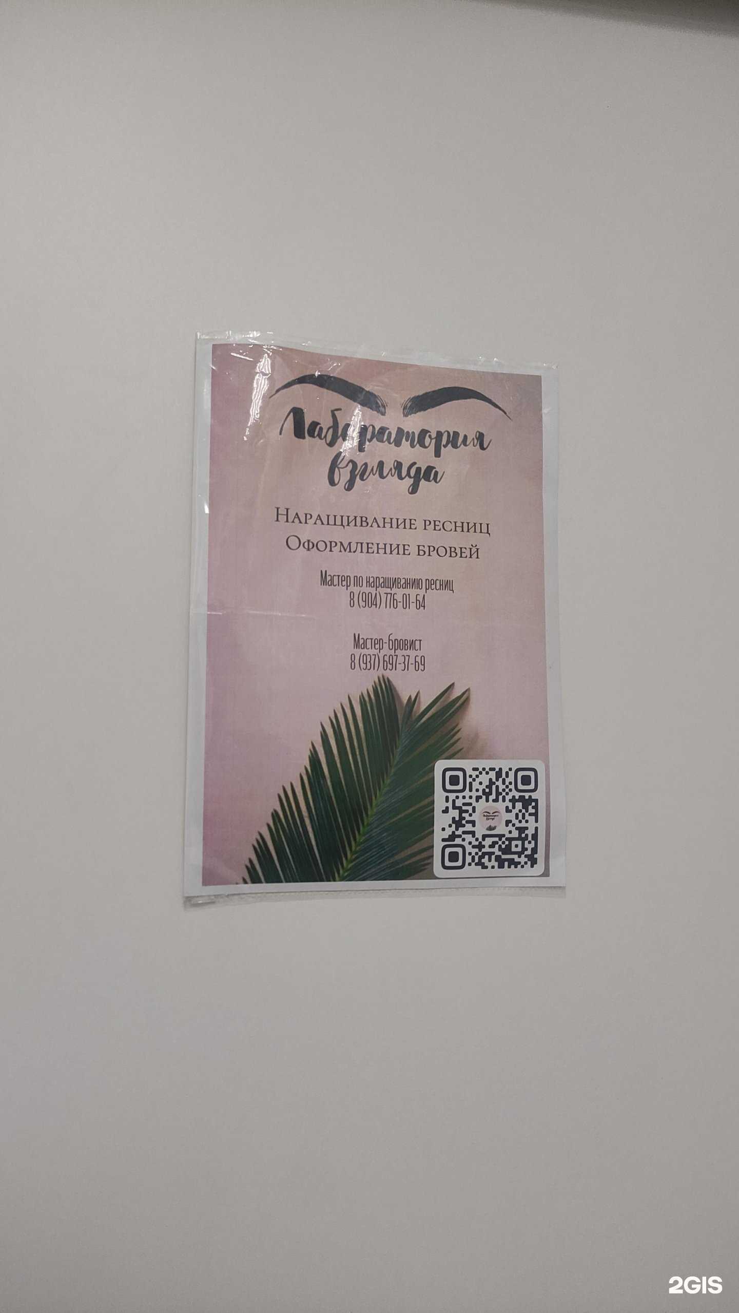 Отзывы на компанию Лаборатория взгляда в Камышине c фото