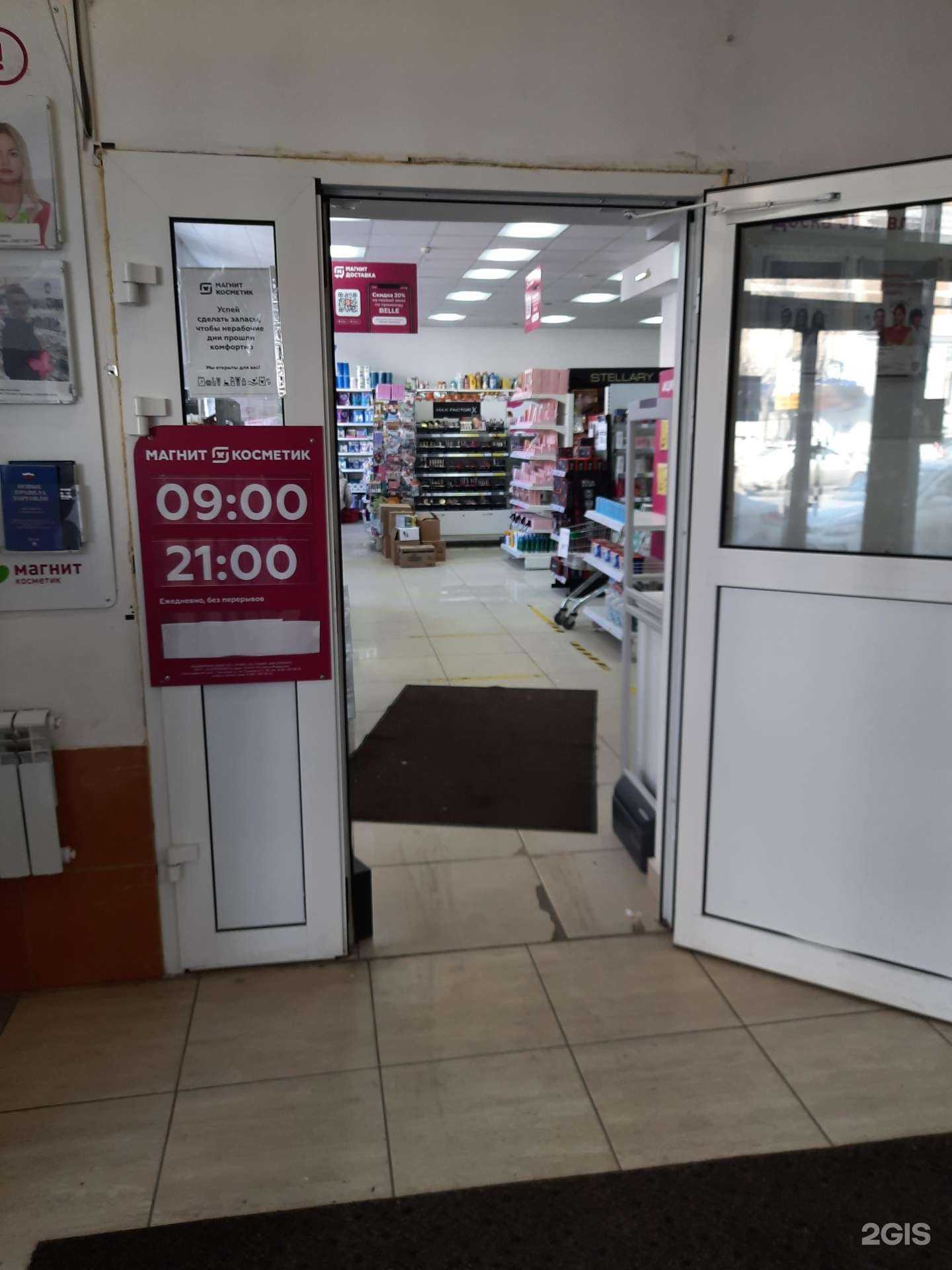 Отзывы на компанию Магнит Косметик в г. Самара c фото