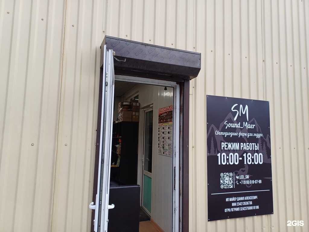 Отзывы на компанию Sound_Maer в Краснодаре c фото
