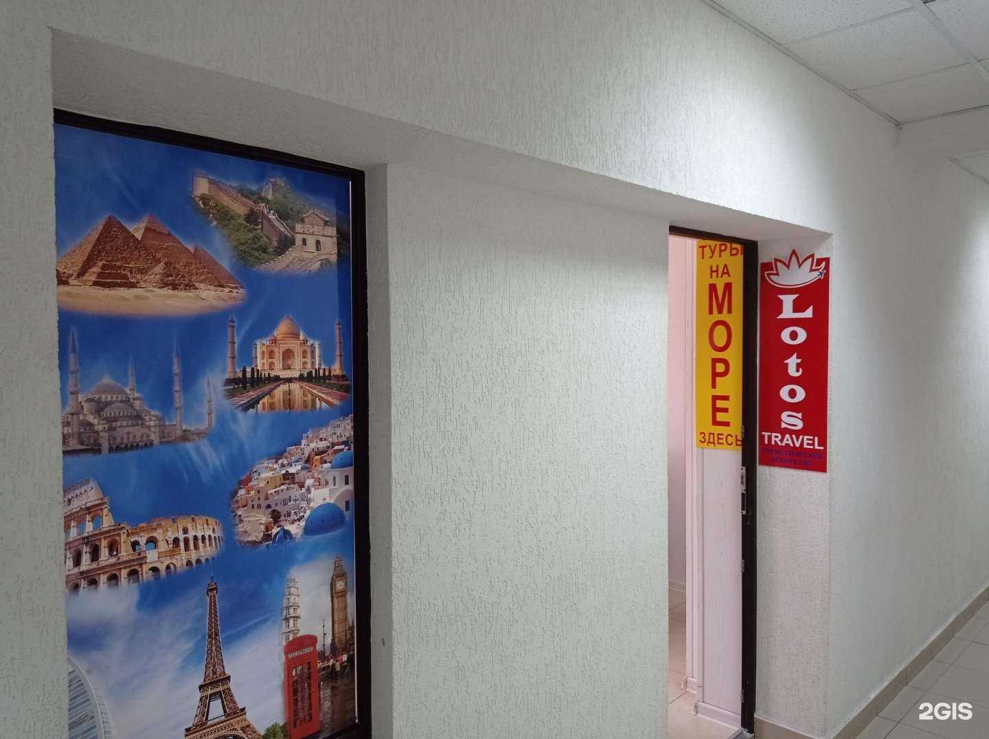 Отзывы на компанию Lotos Travel в Нальчике c фото