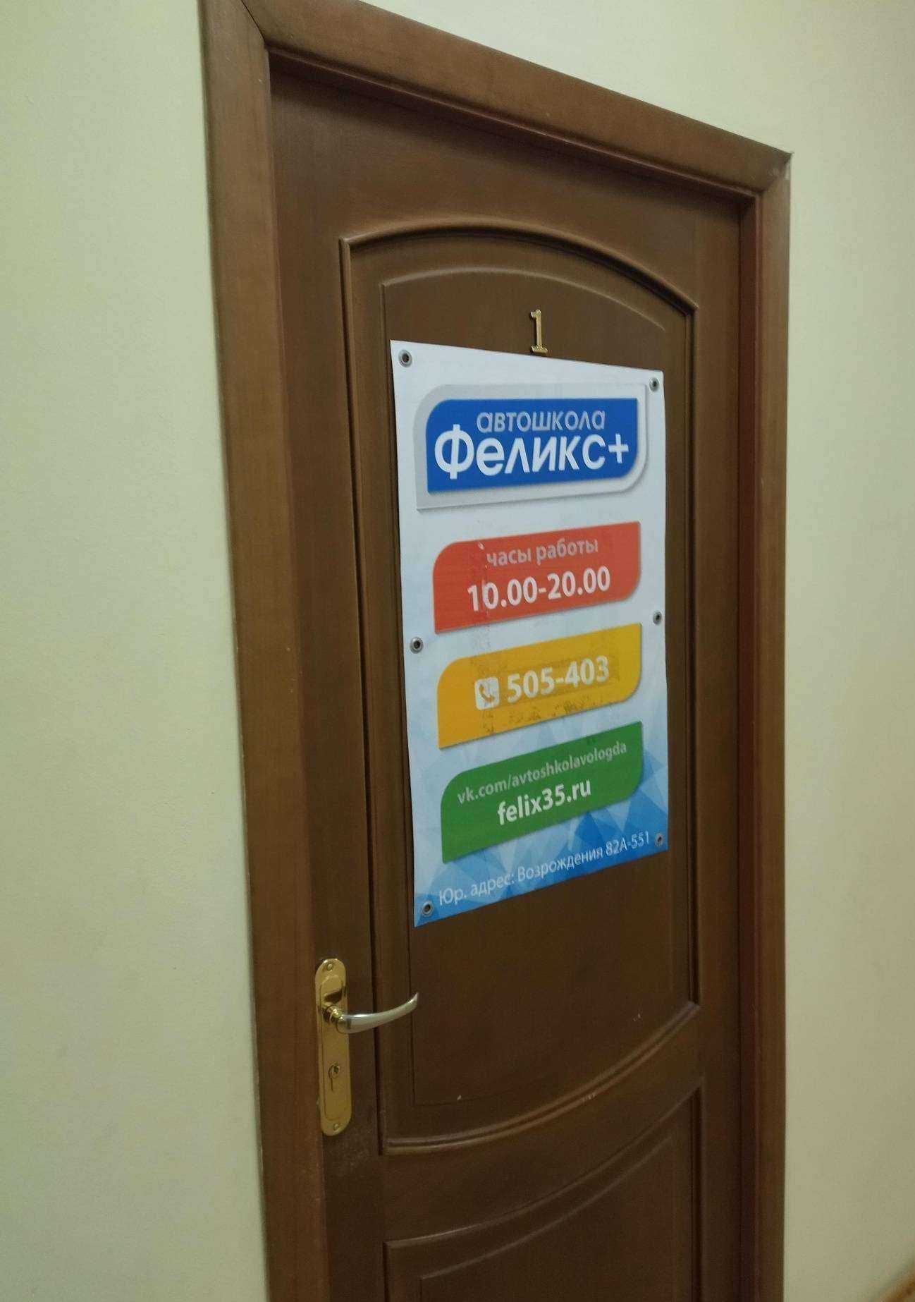 Отзывы на компанию Феликс плюс в г. Вологда c фото