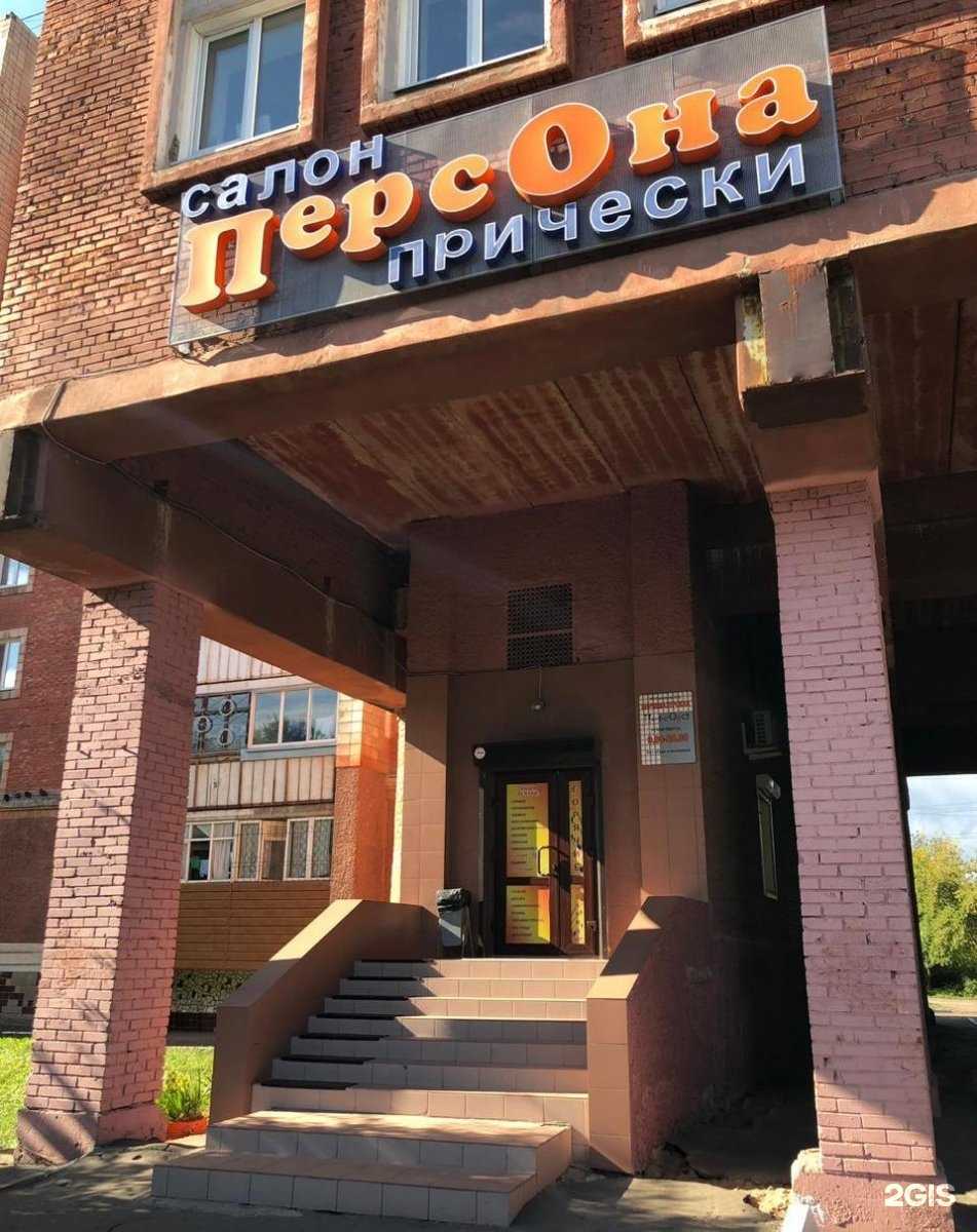 Отзывы на компанию Персона в Омске c фото