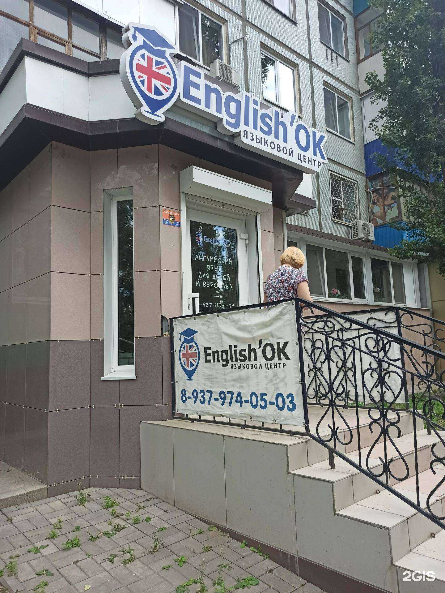 Отзывы на компанию English`ONOK в г. Балаково c фото