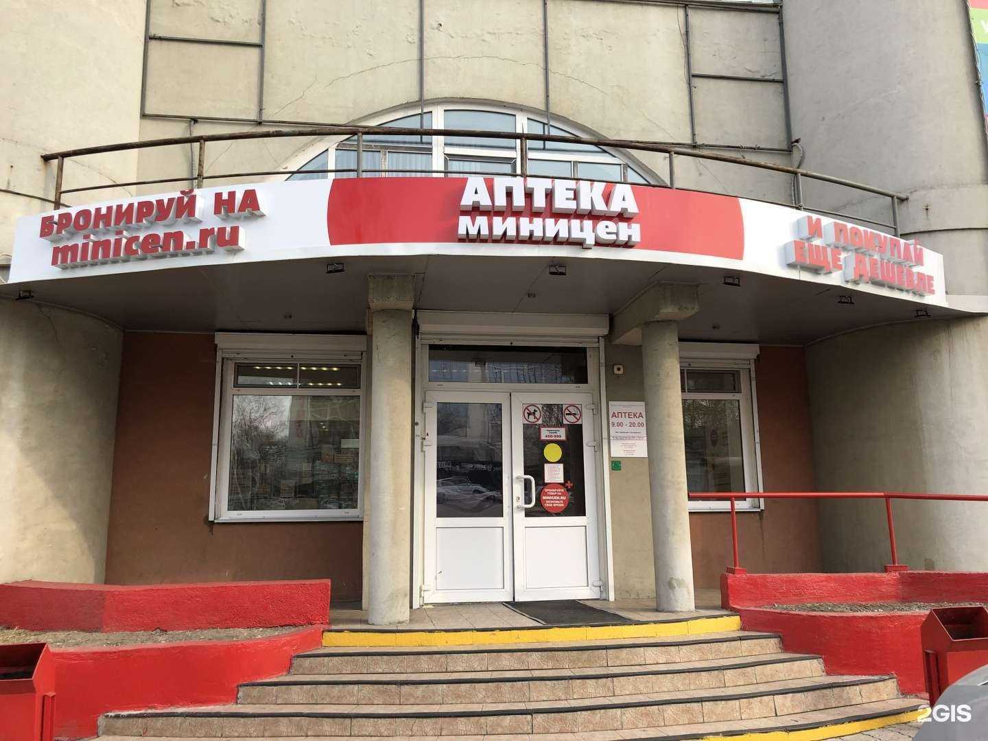 Отзывы на компанию Аптека Миницен в Хабаровске c фото