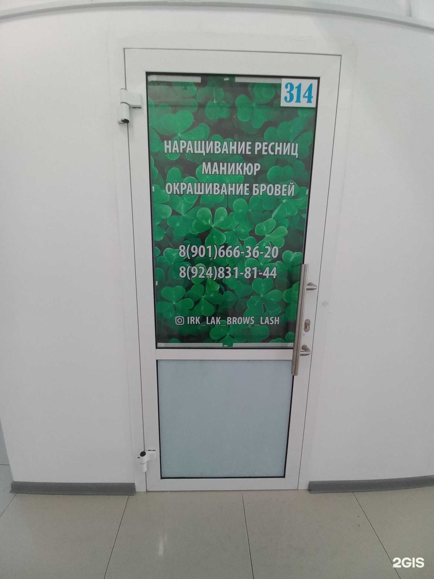 Отзывы на компанию Кабинет маникюра и наращивания ресниц  в г. Иркутск c фото