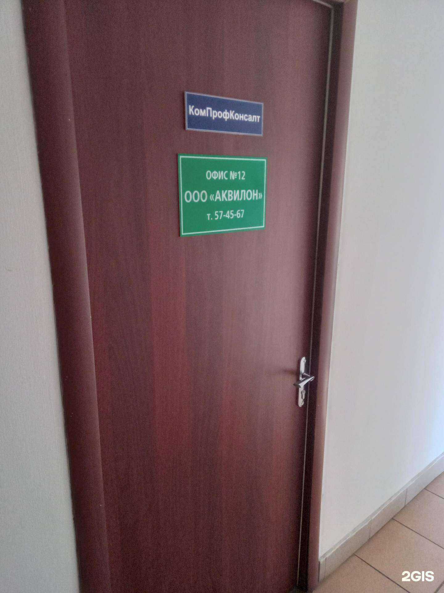 Отзывы на компанию КомПрофКонсалт в Улан-Удэ c фото