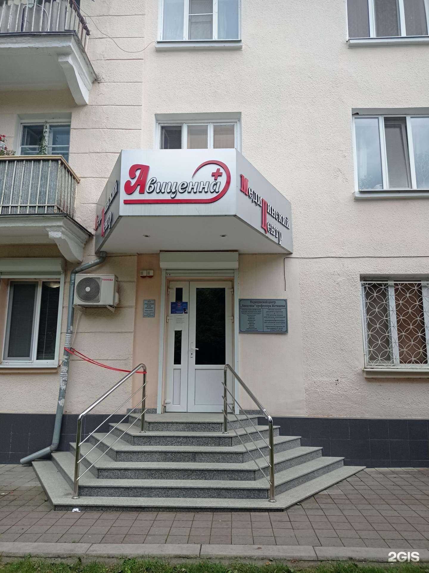 Отзывы на компанию Авиценна в Нальчике c фото