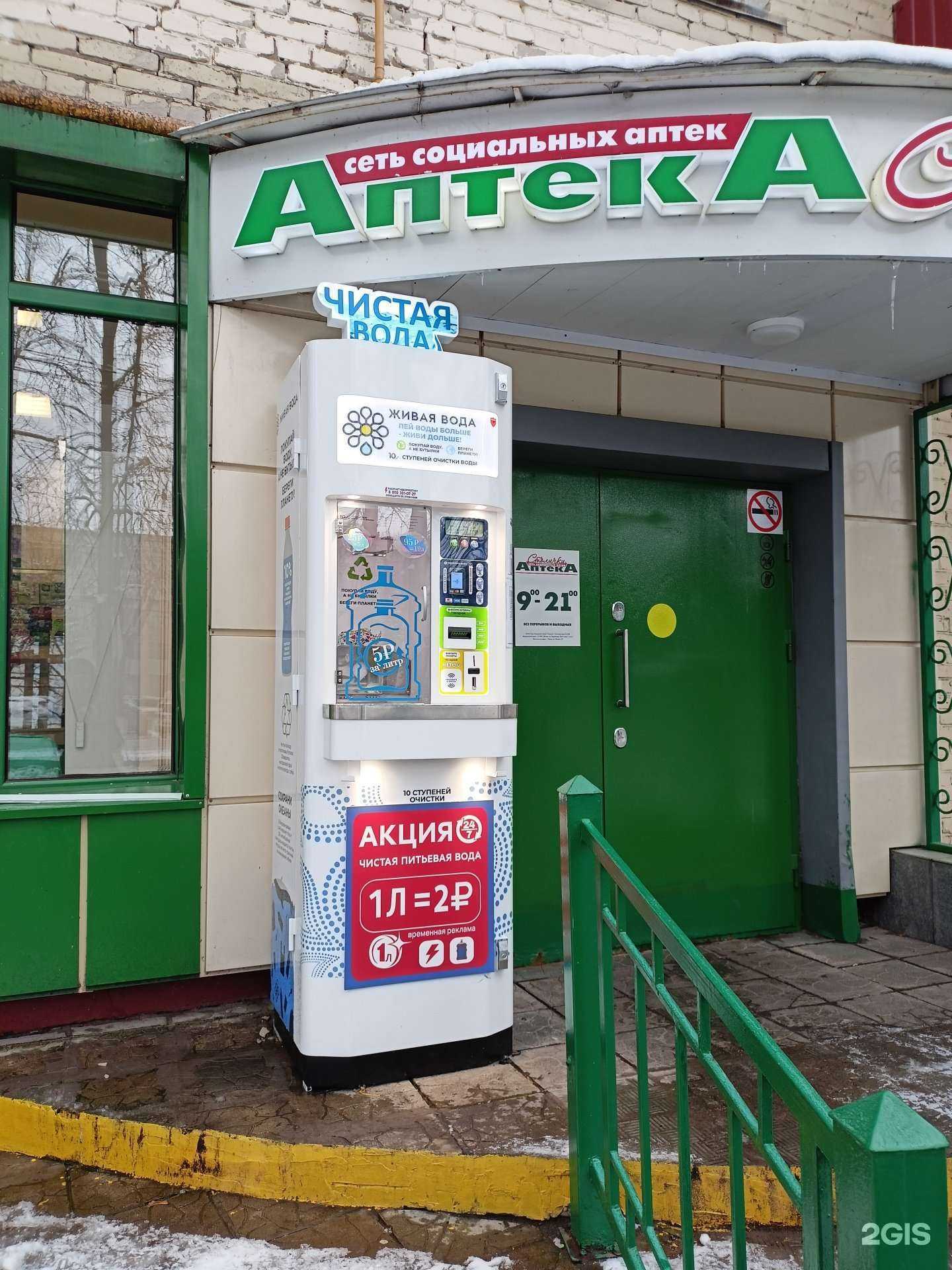 Отзывы на компанию Живая вода в Реутове c фото