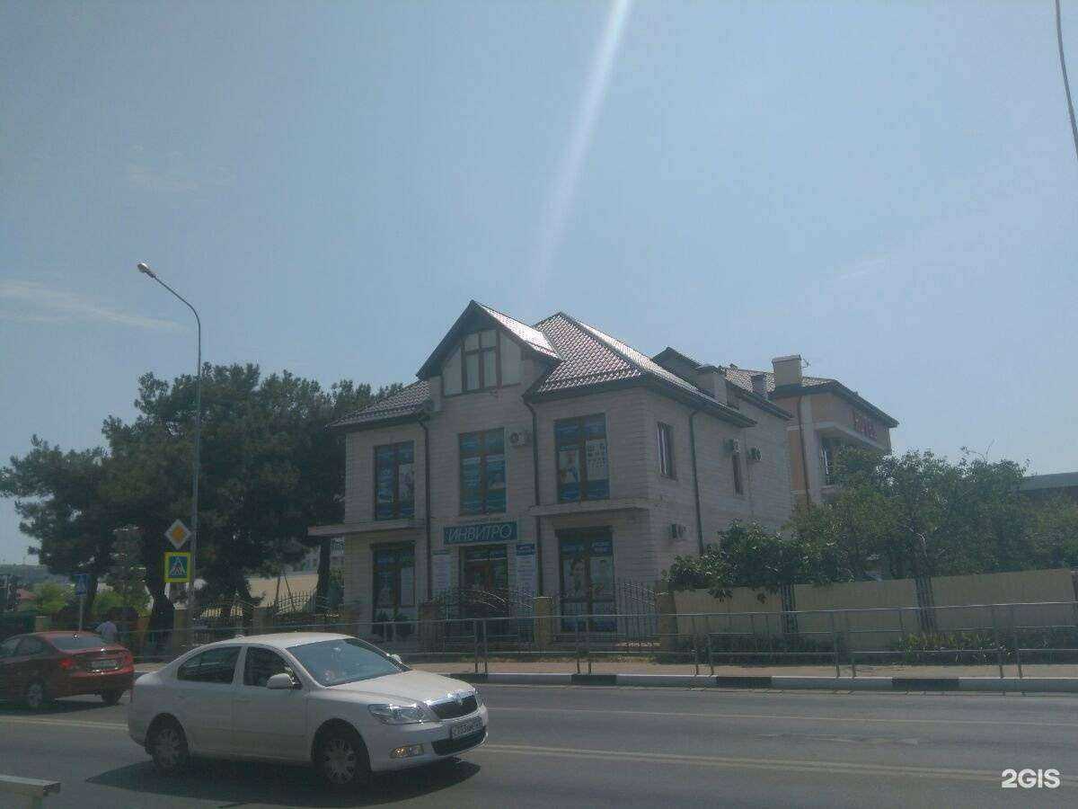 Отзывы на компанию Invitro в Геленджике c фото - фотография 2 из 2