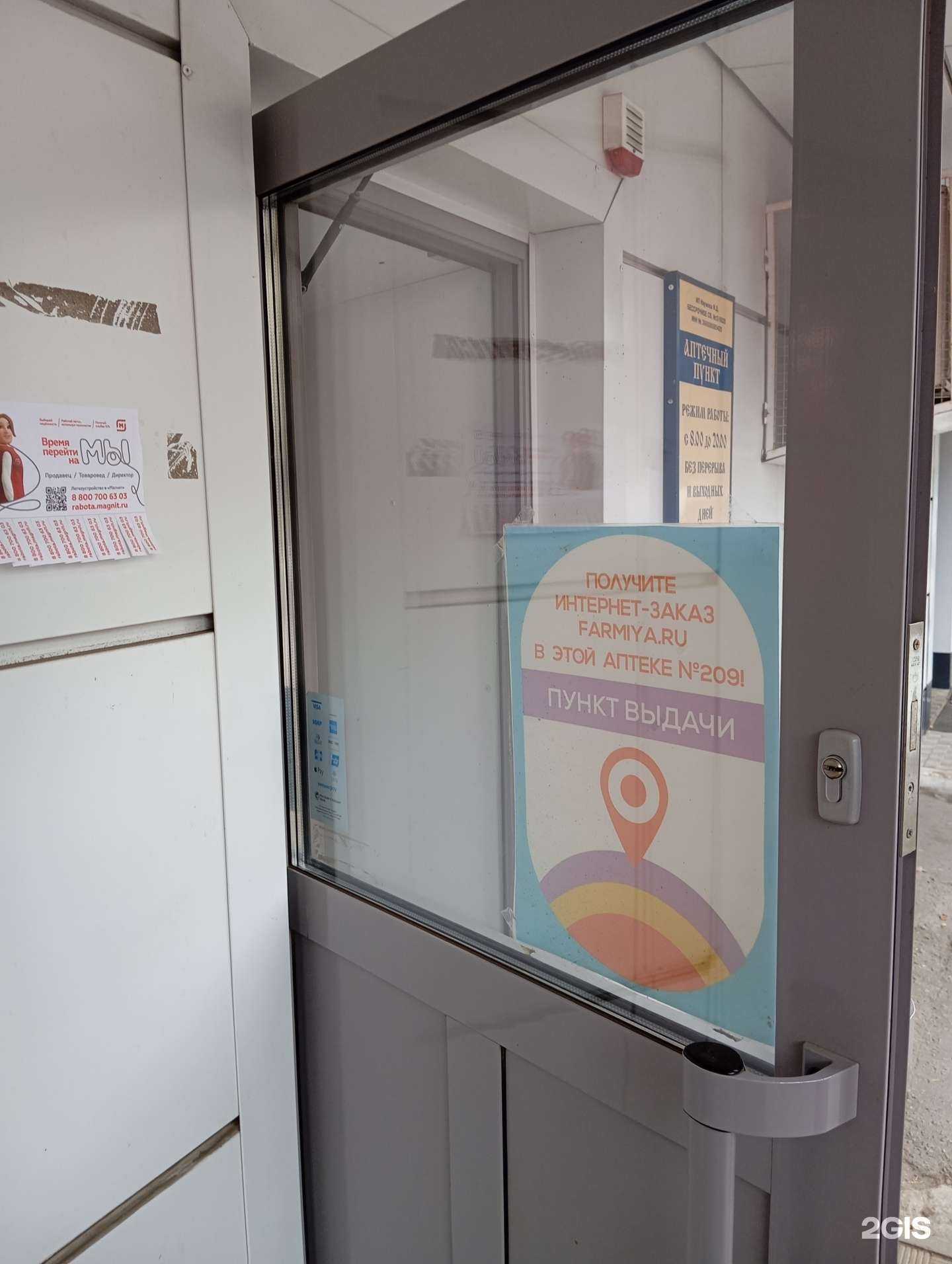 Отзывы на компанию Фармия в Воронеже c фото